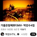 가을은 참 예쁘다 / 박강수 이미지