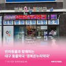 경북온누리약국 이미지