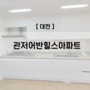 관저남로 이미지