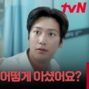 (내 남편과 결혼해줘)(수상) 쓰러진 나인우, 깨어나자마자 박민영 건강 걱정?! | tvN 240116 방송 이미지