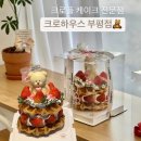 부평 케이크 전문점 크로하우스 딸기크로플케이크 후기