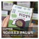 해진유통 | CU편의점 핫한 두쫀쿠 '카다이프초코 쫀득찹쌀떡' 내돈내산 후기