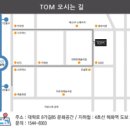 티오엠(TOM) 이미지