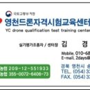 영천드론자격시험교육센터