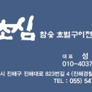 초심갈비