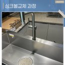 씨유 순천조례금호점 | 순천싱크볼교체 폭포수수전으로 조용하고 우아한 개수대