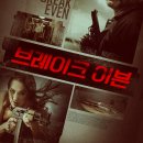 🎥영화 브레이크 이븐 줄거리 결말 후기