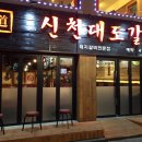 대도숯불구이 이미지