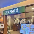 갤러리아백화점 진주점 | [경남/진주] 갤러리아백화점 진주점 도형민 식당 방문 후기