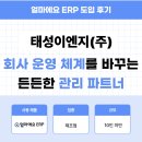 매출공장 | 제조업 후기｜공장 재고 정리부터 매입매출 통합 관리...클릭 몇 번이면 해결되는 ERP, 얼마에요 사용 후기