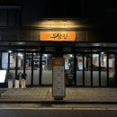 우삼집 이미지