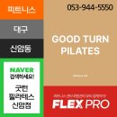 신암크로스핏 복싱헬스 | 굿턴필라테스 신암점