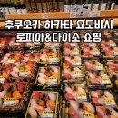 세리화장품 | 하카타 여행 필수 코스! 로피아, 다이소 그리고 백엔샵 세리야 후기(면세, 결제, 카트, 추천템 정보)
