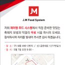 JM푸드