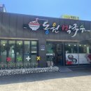 동원막국수 이미지
