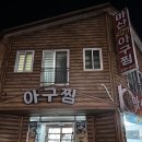 김해 삼계 물 안생기는 매운 아구찜 꽃게찜 맛집, 마산찹쌀아구찜 내돈내산