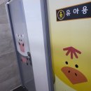 대왕별 아이누리 화장실 이미지