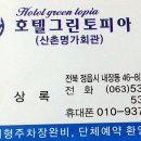 호텔그린토피아 이미지