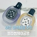 블라썸제이공방