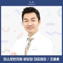 김성진한의원 | 비염치료 만족도가 높다고 입소문난 미소로한의원 분당점