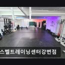 삼양체육과학공원 화장실 | 강남 크로스핏 불스벨트레이닝센터강변점 세밀한 자세 교정과 체계적 수업