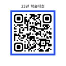 2023년 대한정형도수물리치료학회 연합학술대회 & 정기총회 안내 이미지