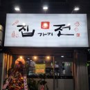 집가기전 이미지
