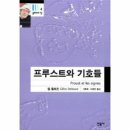 프루스트 이미지