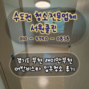 경기도 부천 래미안부천어반비스타 깔끔한 입주청소 후기