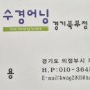 수경어닝