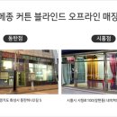 메종커튼 이미지