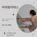 오늘은필라테스 - 김포시 양도로19번길 30 | 오늘은필라테스
