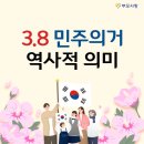 3.8 민주의거기념일 배경과 역사적 의미 4·19 혁명의 도화선 이미지