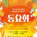 안성시립소년소녀합창단 제11회 정기연주회 이미지