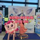 신현신나는지역아동센터(1) | 프린세스 캐치 티니핑 뮤지컬 후기, 전국 투어 일정 가격 꿀팁 정보