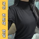 여성 발열내의 국내생산 기모 후기