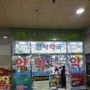 천사온누리약국 이미지