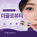 더디자인 - 성동구 왕십리로10길 6 | 천안 청당동 속눈썹연장 ㅣ유지력과 디자인에 반한 더끌로뷰티 후기