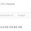 코스모스 어린이집 이미지