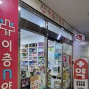 이층엔약국 이미지
