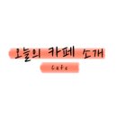 날쌘카페 이미지