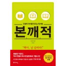 [도서] :: 웰씽킹