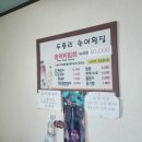 두릉리송어횟집 이미지