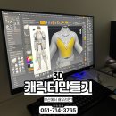 개성산업개발 | 3D 캐릭터 만들기 부산에서 배우려면? 수강생 후기로 보는 인기 학원 TOP 선택 이유