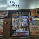 나귀당귀 | 평택맛집 특별한 날에 가기 좋은 나귀당귀 말고기 본점