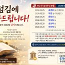 [동영상] 제536회 [요한계시록 제39회] 모셔 들여야 할 예수님 - 이루리라교회 홍성필 목사 이미지