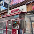 죠스떡볶이산본점 이미지