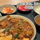 닭집애 | 서울 여의도 직장인 맛집 , 혼밥도 가능한 '닭집애' 1인찜닭 메뉴 후기