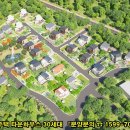 안성 전원주택단지 31세대 1억후반~2억원대 이미지