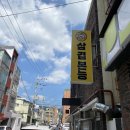 삼겹본능공수간